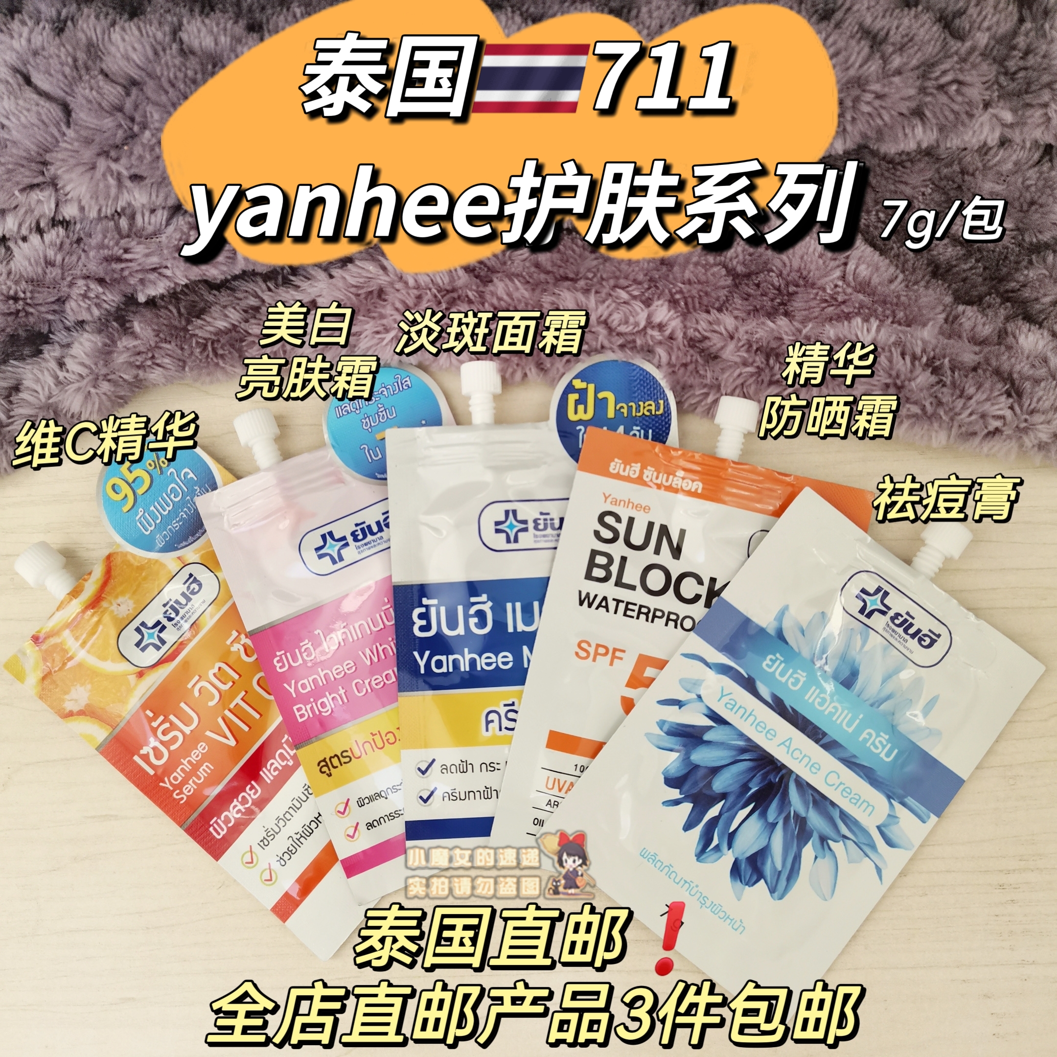 泰国yanhee祛痘膏VC精华祛痘粉刺