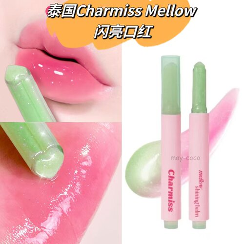 【全店3件包邮】泰国charmiss Mellow Shining Balm闪亮口红