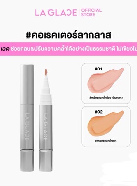 梵克推荐泰国LA GLACE遮瑕笔自然掩盖黑眼圈遮瑕膏持久不脱妆