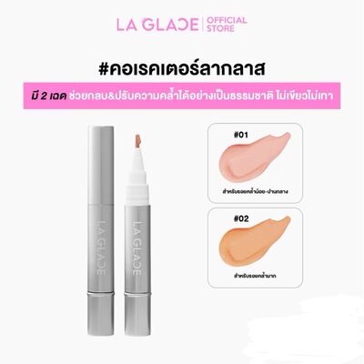 梵克推荐泰国LA GLACE遮瑕笔自然掩盖黑眼圈遮瑕膏持久不脱妆