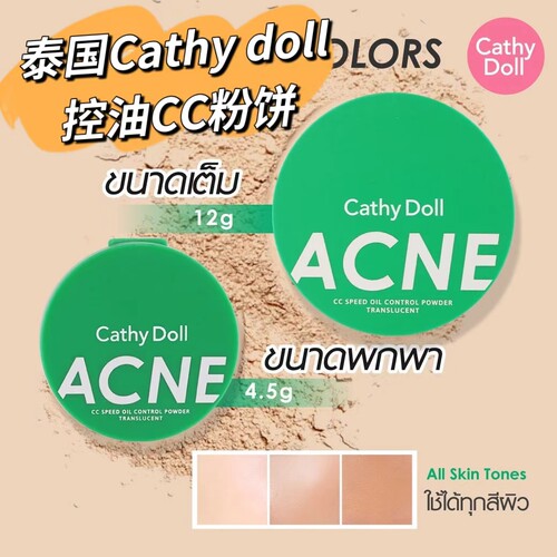 Cathydoll粉饼泰国正品直邮