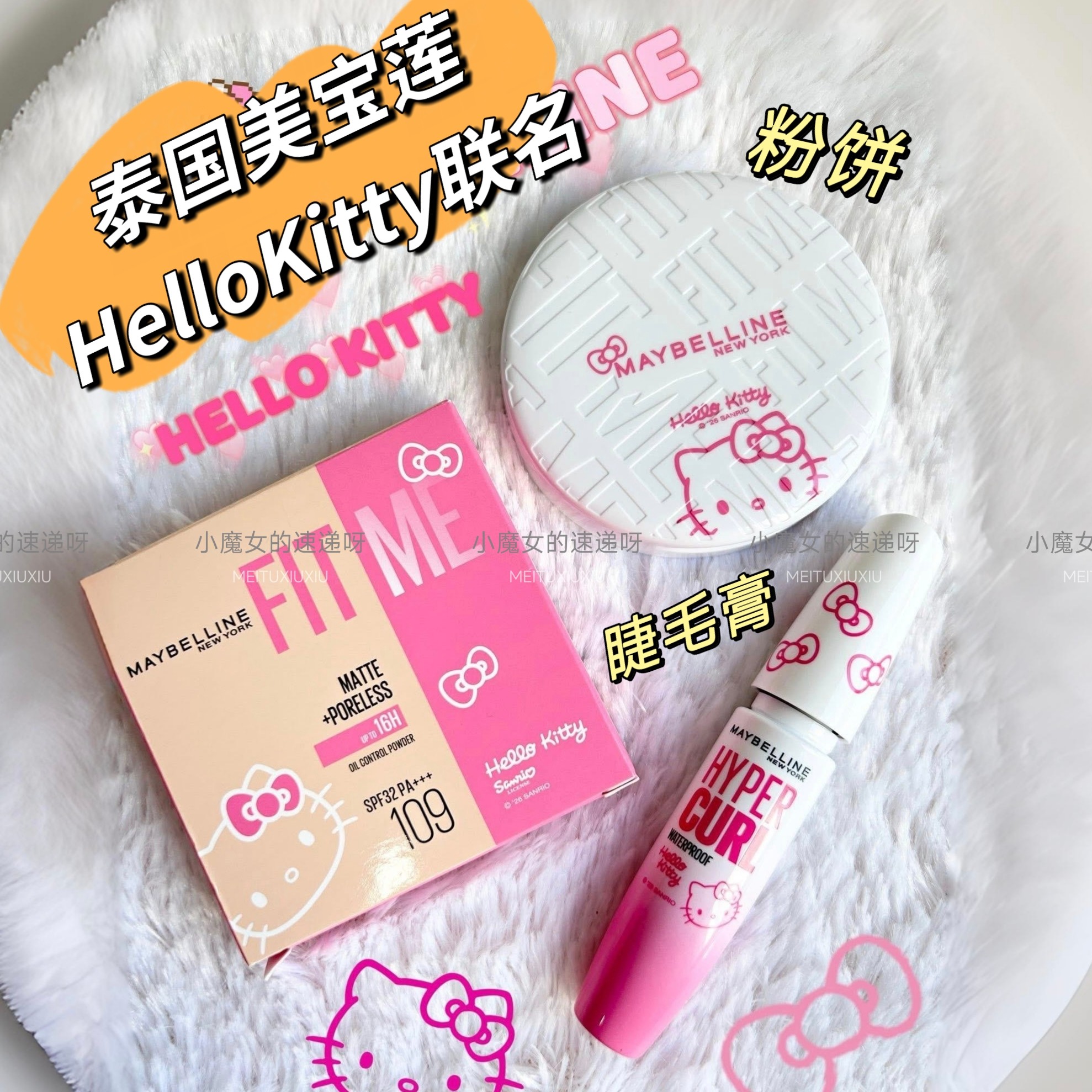 泰国美宝莲HelloKitty联名毛防水超卷翘睫毛膏fitme粉饼持久防汗