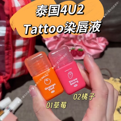 泰国4U2 Tattoo Tint 染唇液果汁印章唇釉cherry樱桃唇釉水果唇釉