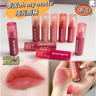 泰国哑光唇釉显色持久润泽雾面2P