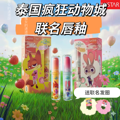 泰国Ustar疯狂动物城联名朱迪兔警官狐狸尼克唇釉腮红滋润送发圈