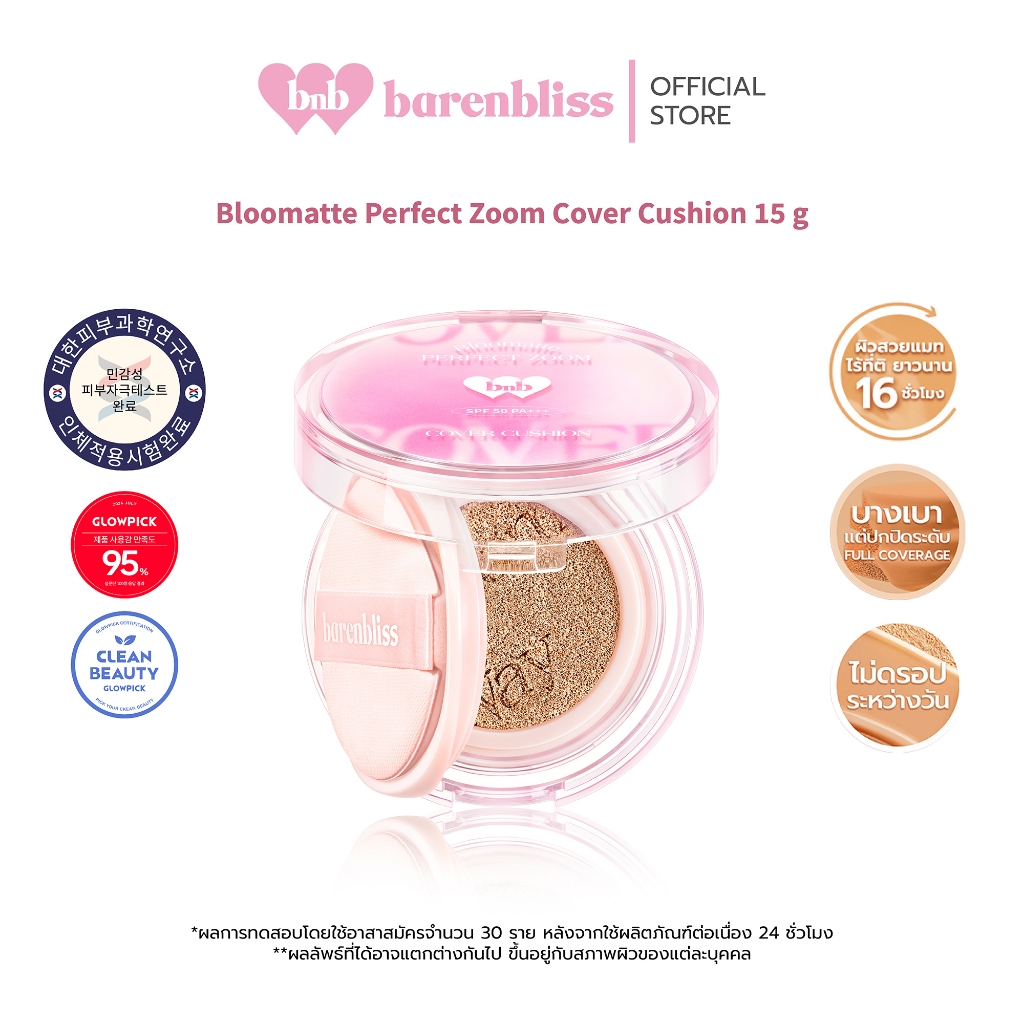 泰国BarenblissTrue气垫