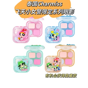 【全店3件包邮】泰国Charmiss飞天小女警限定眼影盘花花泡泡毛毛