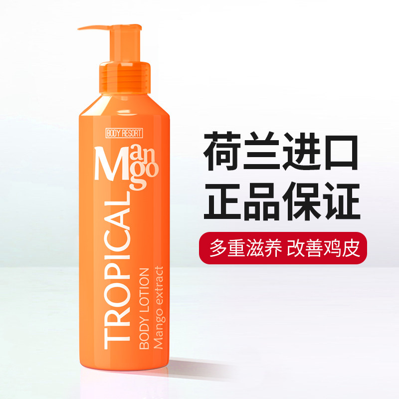 MADES玫德丝荷兰进口芒果身体乳滋润提亮润肤保湿香体乳液女
