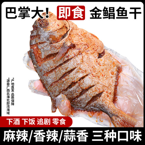 巴掌大！手撕金鲳鱼麻辣香辣蒜香