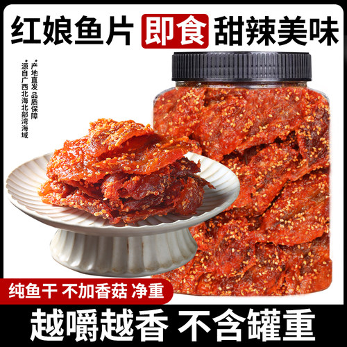 红娘鱼片香辣烧烤小鱼仔即食罐装