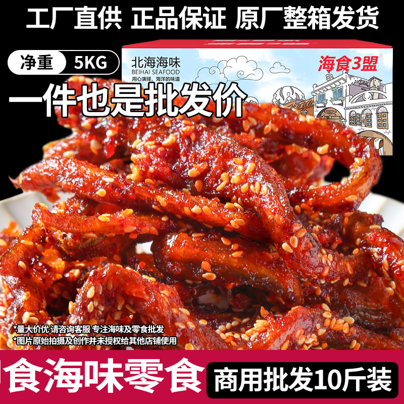 商用即食鱼干香辣鱼皮蜜汁鳗鱼丝龙头鱼仔碳烤鱿鱼丝零食批发十斤