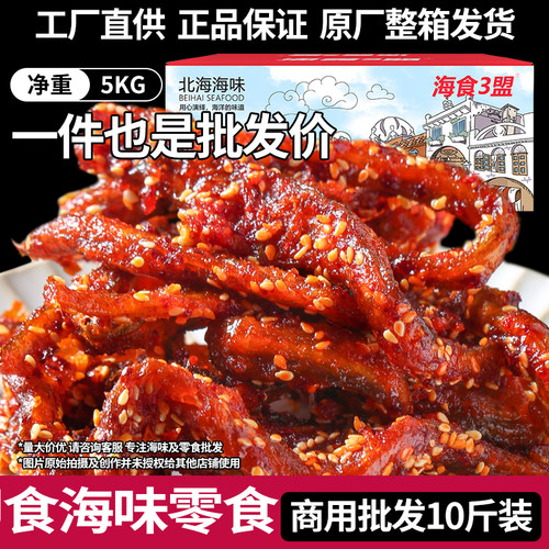 鳗鱼丝香辣即食鱼干商用批发10斤
