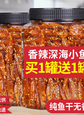 香辣小鱼仔麻辣小鱼干即食北海蜜汁银鱼解馋休闲小零食小吃下酒菜