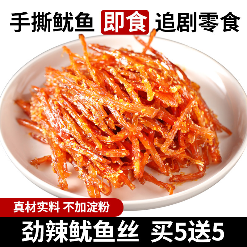 香辣鱿鱼丝碳烤即食麻辣味手撕鱿鱼干须零食小吃休闲海鲜食品特产