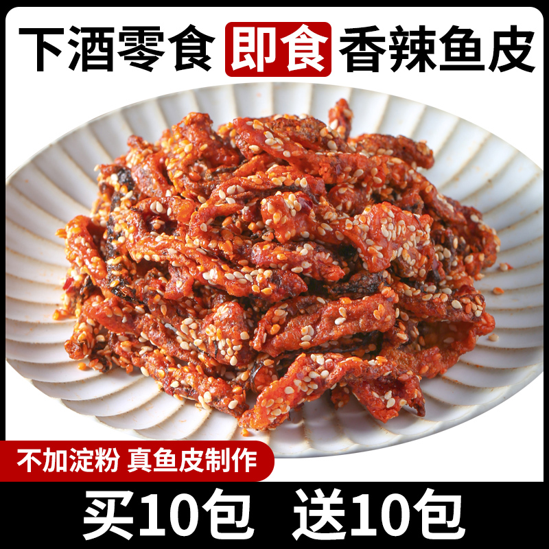 香辣蜜汁鱼皮大包装海鲜休闲零食