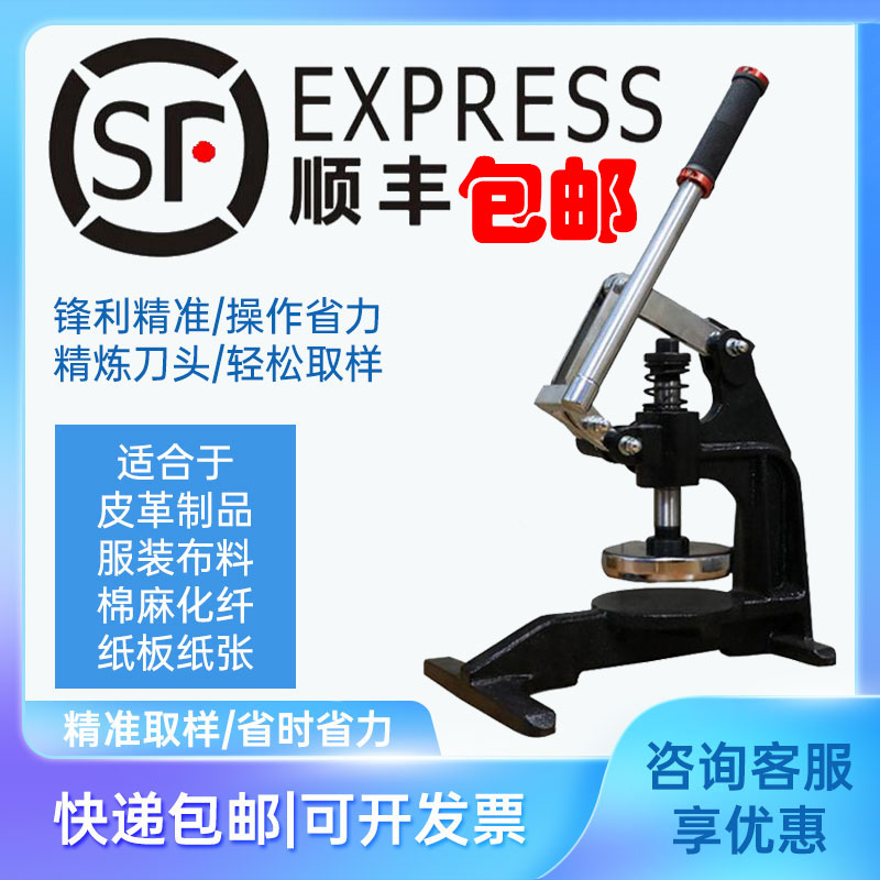 千幕手压式取样刀纺织克重仪圆盘取样器纸张取样器面料取样仪包邮