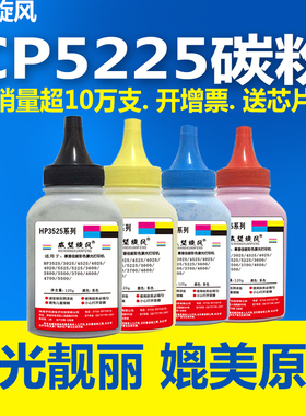 【原装色彩】适用惠普5225碳粉HP5225 5525 3525 3530 4025 M551 775墨粉佳能LBP9500 9600 HP307A CE740碳粉
