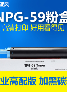 【原装品质】适用佳能2204N粉盒iR2202N 2002L 2206N 2204L 2002G 2204AD碳粉2425 2204TN 2202N NPG59墨粉盒