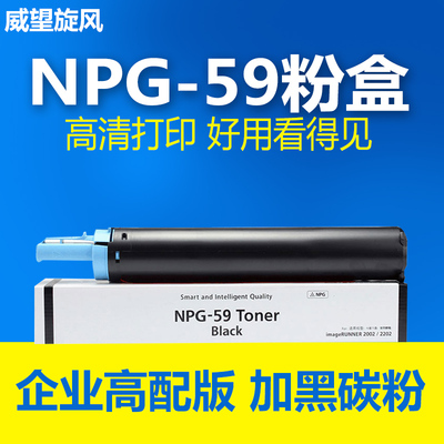 原装品质墨粉盒NPG59粉盒