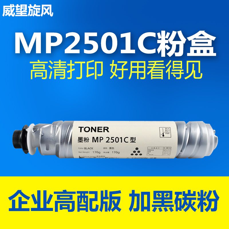 原装品质墨粉MPC2501墨粉盒