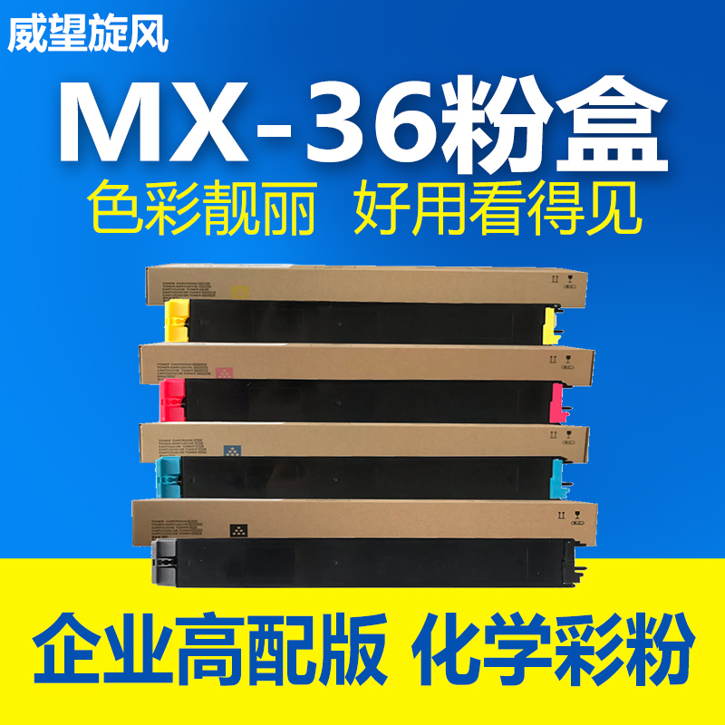 原装品质墨粉盒夏普MX-36CT粉盒