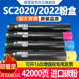 SC2020DA 适用富士施乐SC2022粉盒 施乐SC2020 品质 CPS碳粉盒 SC2020DA墨盒 原装 SC2022 C2022彩色墨粉盒