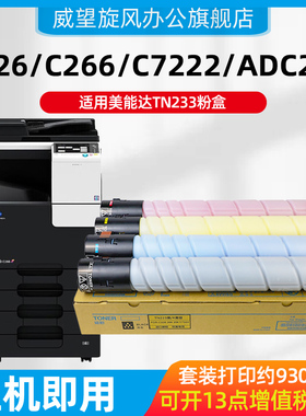 【原装品质】适用柯尼卡美能达C226粉盒 C256 C266 C7222 C7226 N223碳粉盒 震旦ADT225 ADC225 ADC265墨粉盒