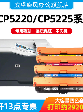 【原装品质】适用惠普5225硒鼓CP5225 5220粉盒HP307a硒鼓 佳能LBP9100C 9500C 9600 CRG322硒鼓 CE740墨粉盒