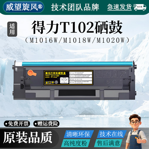 适用得力T102硒鼓M1016W M1018W打印机墨盒M1020W M1022W M1024W P1020W P1022W碳粉盒
