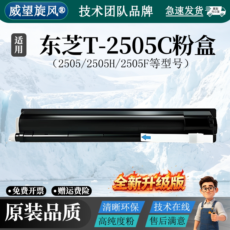 【原装品质】适用东芝T-2505C碳粉盒2505 2505H 2505F T-2505CS墨