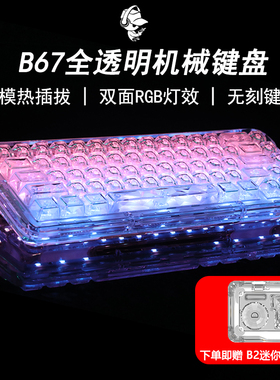 FirstBlood/一血B67透明机械键盘无线蓝牙三模热插拔静音办公女生