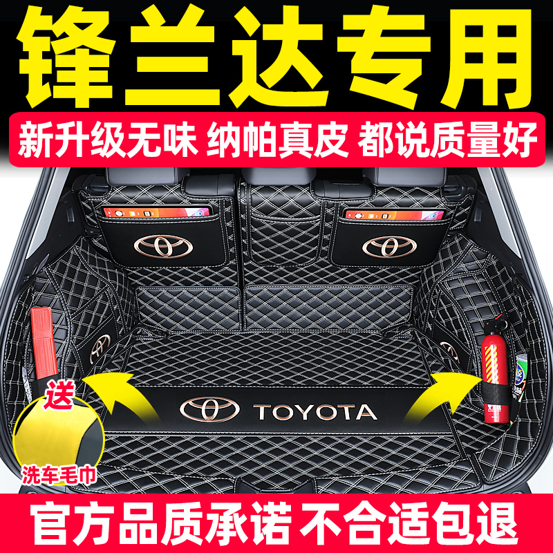 锋兰达升级纳帕真皮全包围