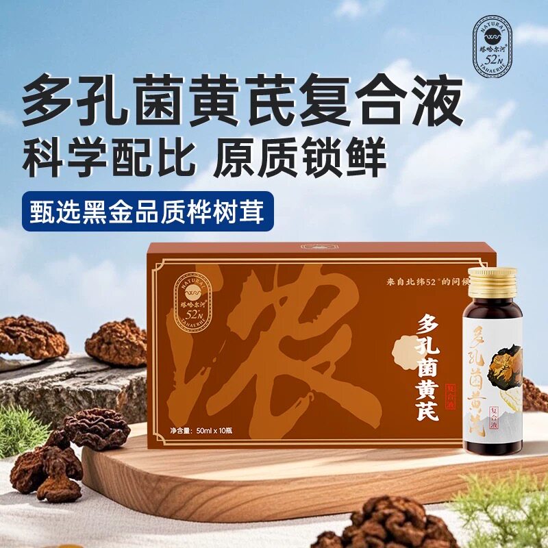 塔哈尔河多孔菌黄芪提取液