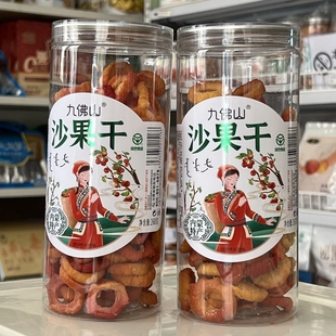 九佛山沙果干260克桶装 内蒙古特产果脯蜜饯休闲海棠沙果圈小零食