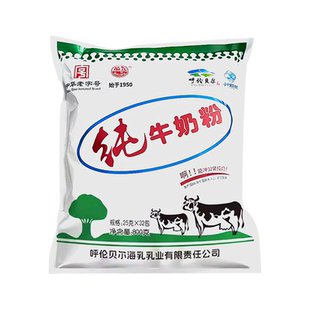 海乳纯牛奶粉内蒙古呼伦贝尔海拉尔成人全脂奶粉独立包装800克