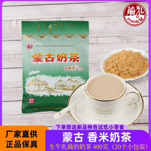 海乳蒙古奶茶粉400克咸味奶茶内蒙古呼伦贝尔香米奶茶粉独立包装