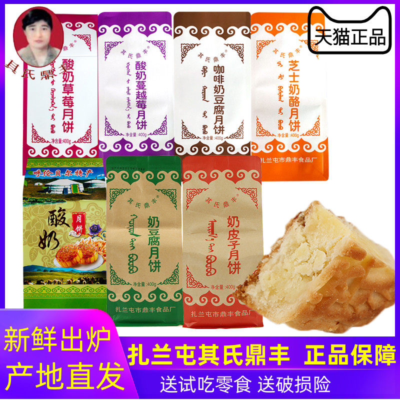 Inner Mongolia Zalantun Ding Feng Bean curd Naipi yogurt Suzi Cheese cheese Moon Cakein the Snacks/Nuts/Specialty , Pastry/Dessert , Moon cake  category - from Buy2taobao.com to provide professional Taobao agent buy service