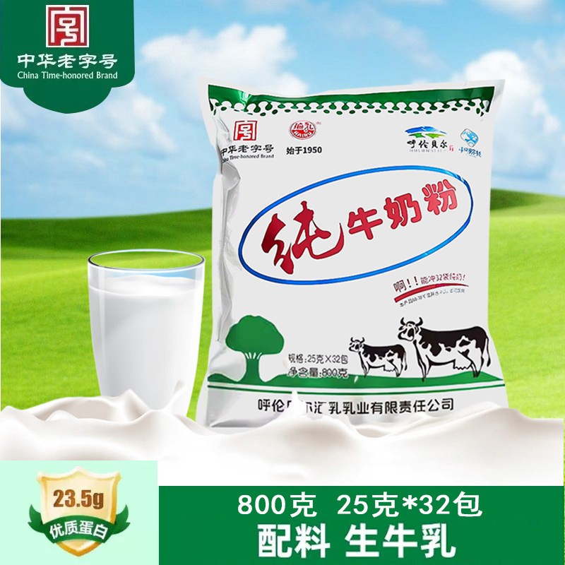 海乳纯牛奶粉内蒙古呼伦贝尔海拉尔成人全脂奶粉独立包装800克,咖啡/麦片/冲饮,全家营养奶粉,淘宝优惠券,粉丝福利购,淘宝优惠卷