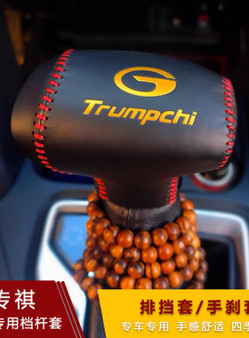传祺GS4 GS5 GS3 GS8 GA6 M6pro gs7档把套真皮排挡套档位杆套