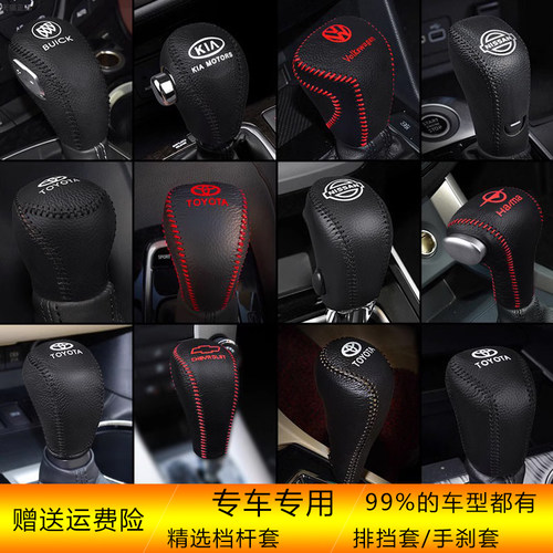 汽车真皮手缝专用排挡头档把套