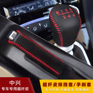 中兴领主威狮1986 GX3档把套小老虎威虎档位套排挡档杆手刹套