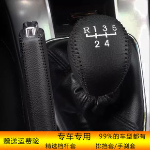 汽车手动 自动挡真皮档把套手刹档位套手缝专用排挡头套挂档杆套