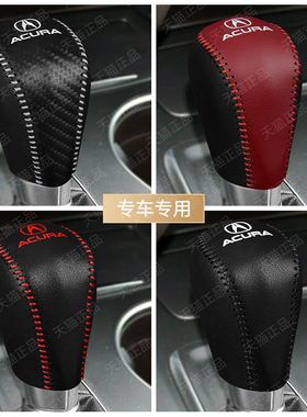 讴歌RDX MDX TLX-L RLX ZDX ILX汽车档把套自动手把套挂挡 档杆套