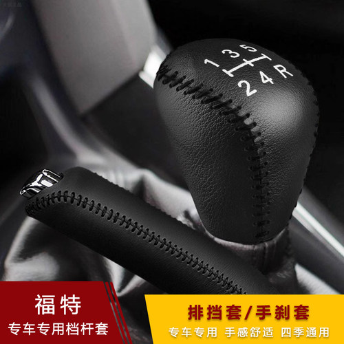 福特福克斯翼博福睿斯致胜把套