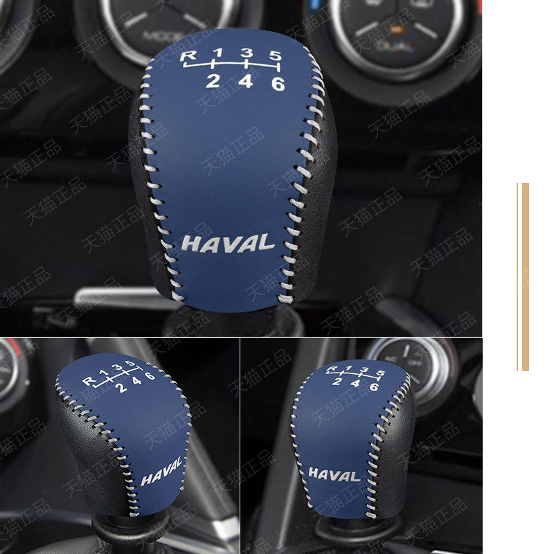 哈弗H6酷派档把套2M6plus