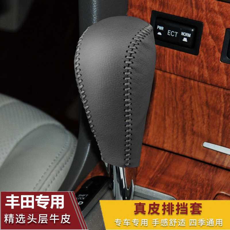 07 08 09 10 11年六代凯美瑞汉兰达档把套自动档杆Z套真皮排挡套