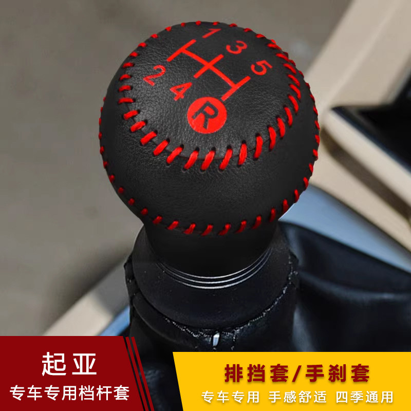 现代起亚狮跑赛拉图档位套伊兰特手动档把套手刹档头套排挡套