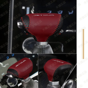 x70m自动挂挡手把套档位套排挡档杆套 plus档把套x95 捷途x70 x90