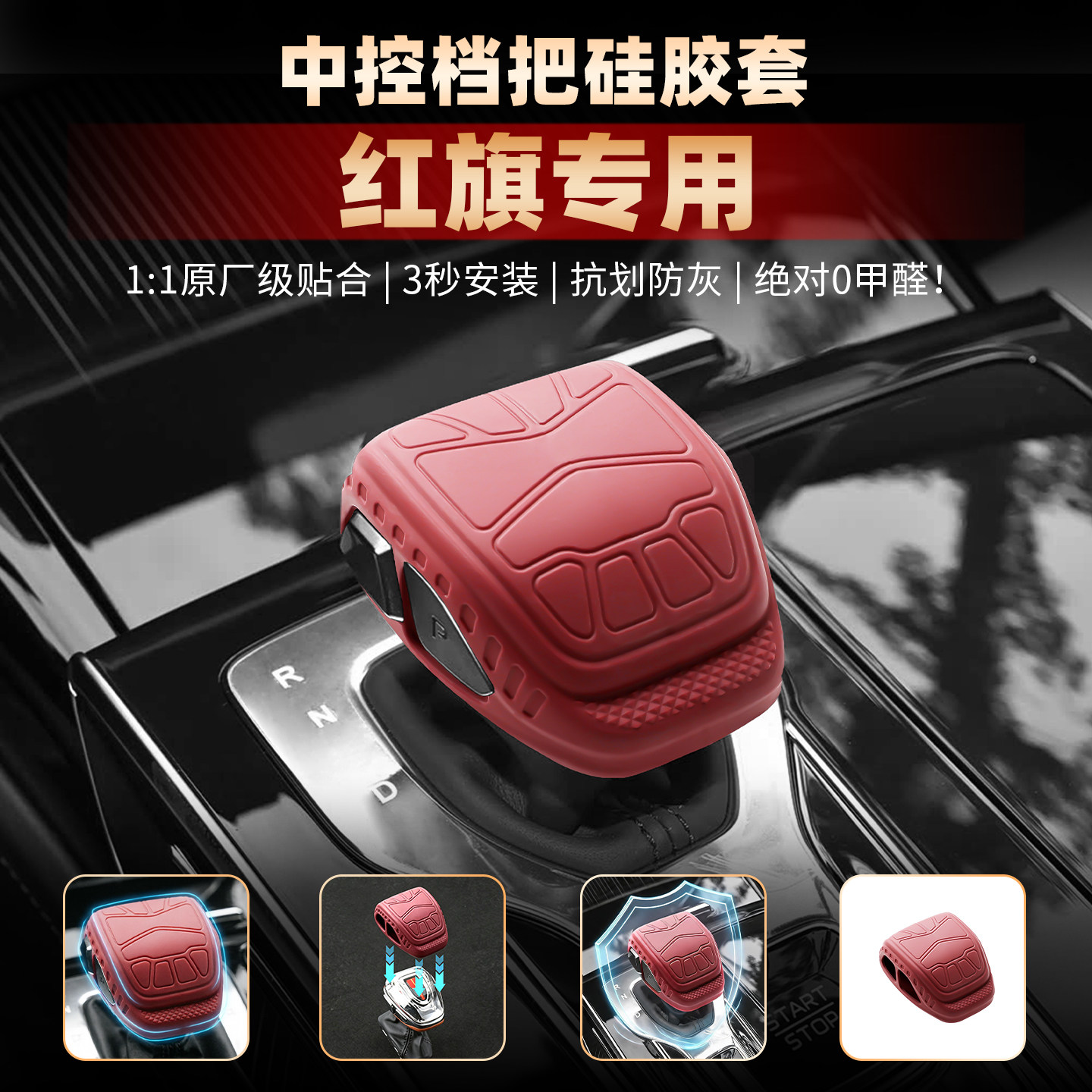 适用红旗HS5 HS7档把套H6 H5档杆保护套HQ9 HS3档位套排挡套装饰