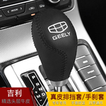 16-20款博越帝豪GS GL RS博瑞档把套自动排档 挡杆套真皮挂挡头套